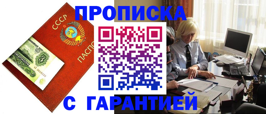 прописка гарантия в Медвежьегорске